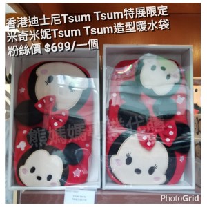 香港迪士尼Tsum Tsum特展限定 米奇 米妮 Tsum Tsum 造型暖水袋